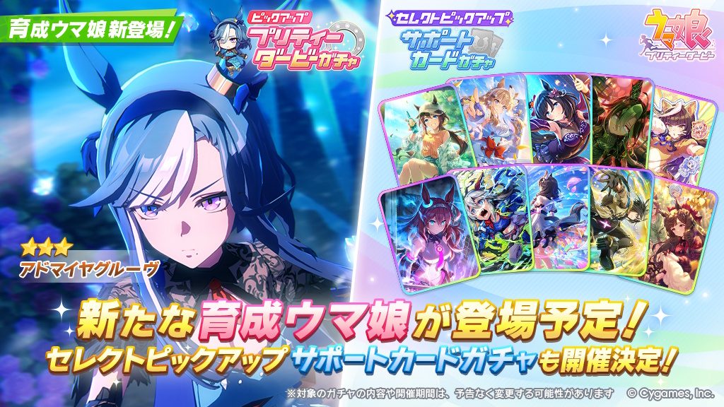 Uma Musume Tambahkan Admire Groove sebagai Karakter Baru, Hadir di Gacha Mulai 20 April 2026