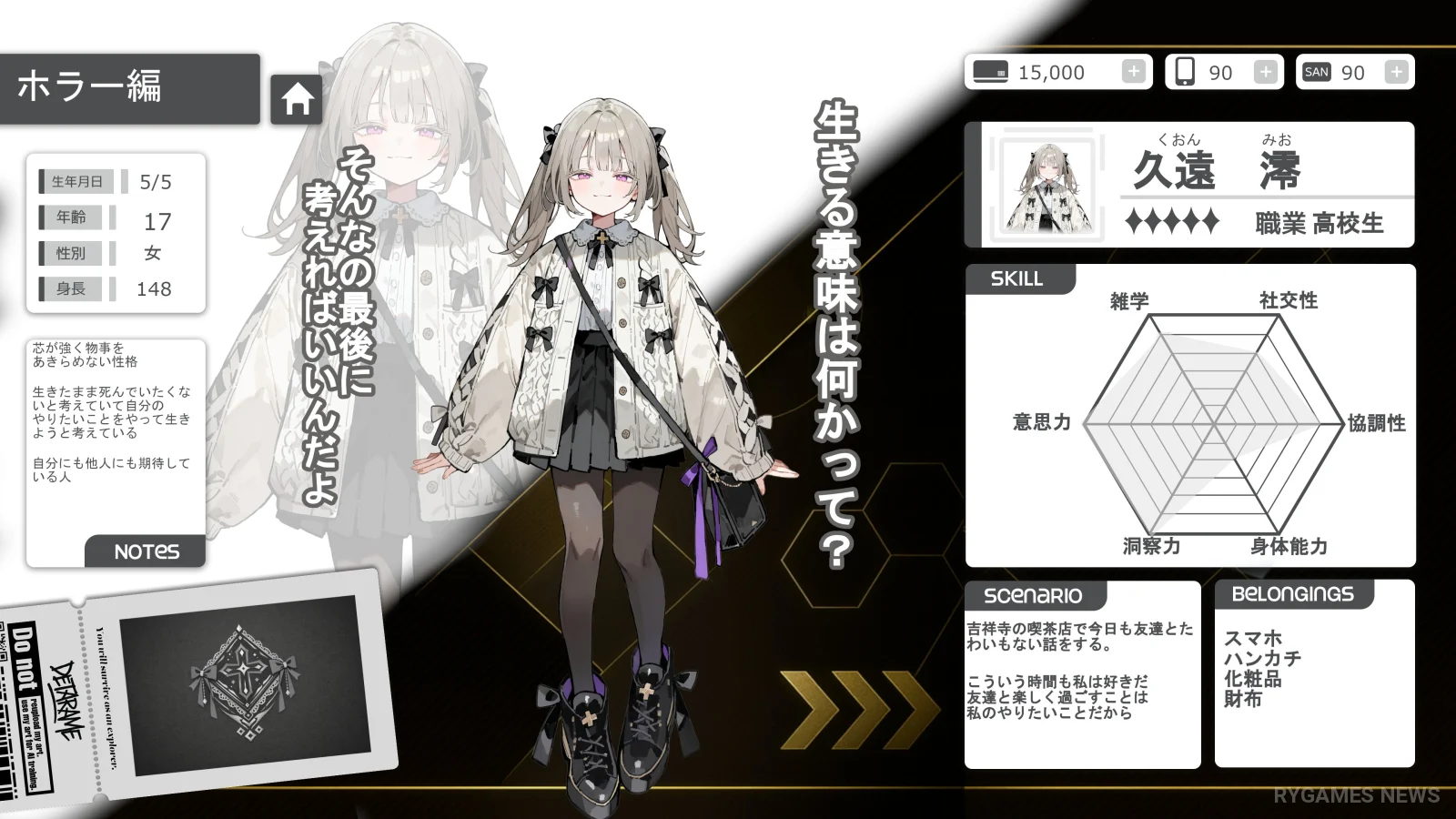『615≠0 RepostRequest』ゲーム画面 - gambar 8