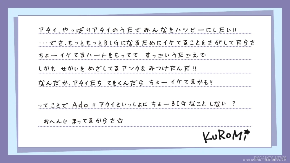 KUROMI's Invitation Letter to Ado
