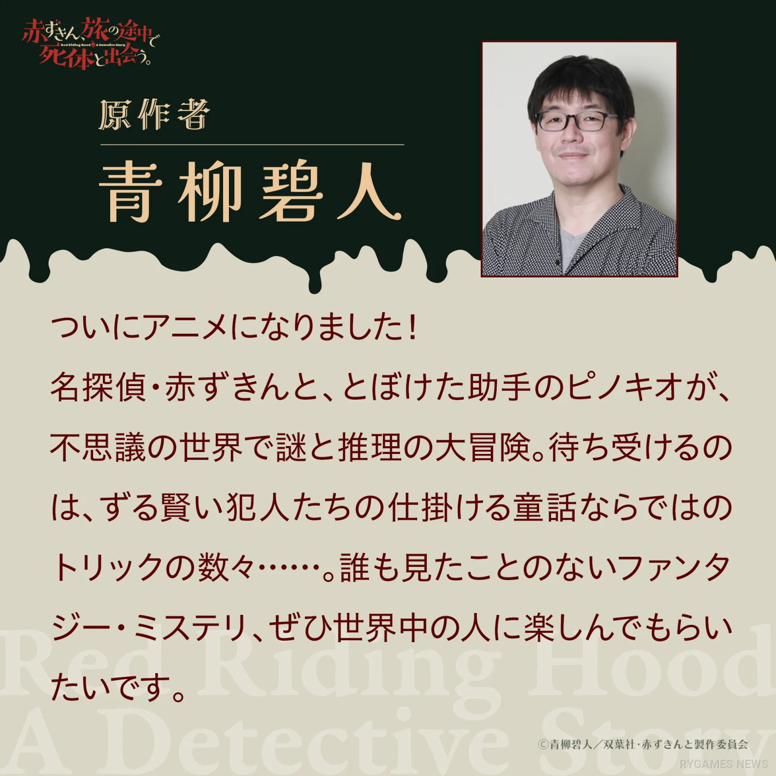 Original Creator Aito Aoyagi Anime Adaptation Comment
