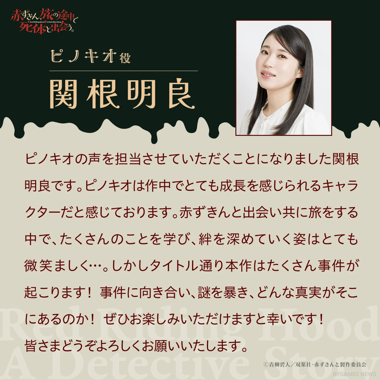 Akira Sekine Comment as Pinocchio