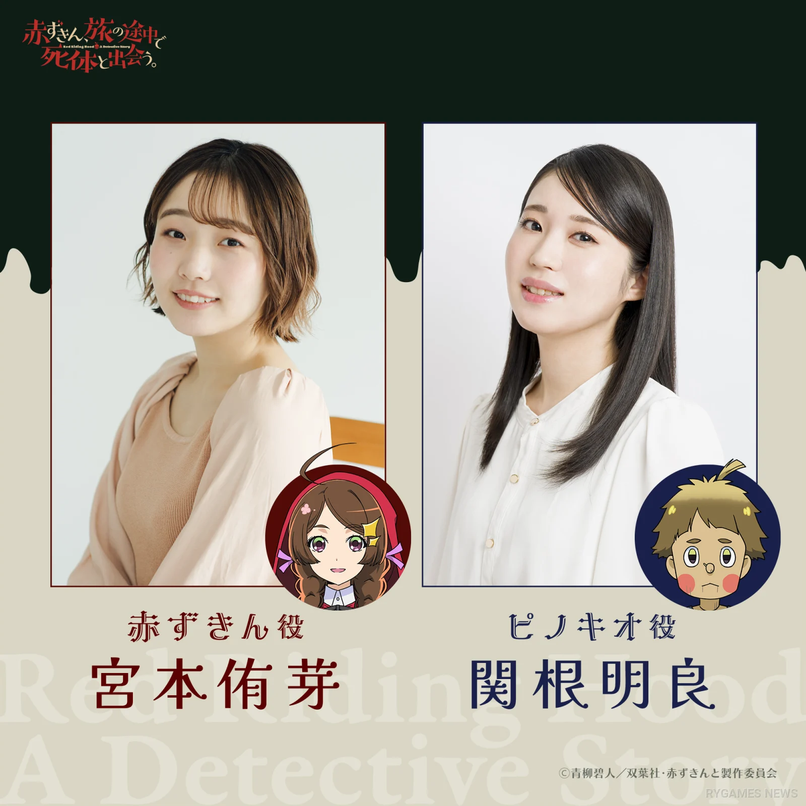 Yume Miyamoto and Akira Sekine Cast Announcement