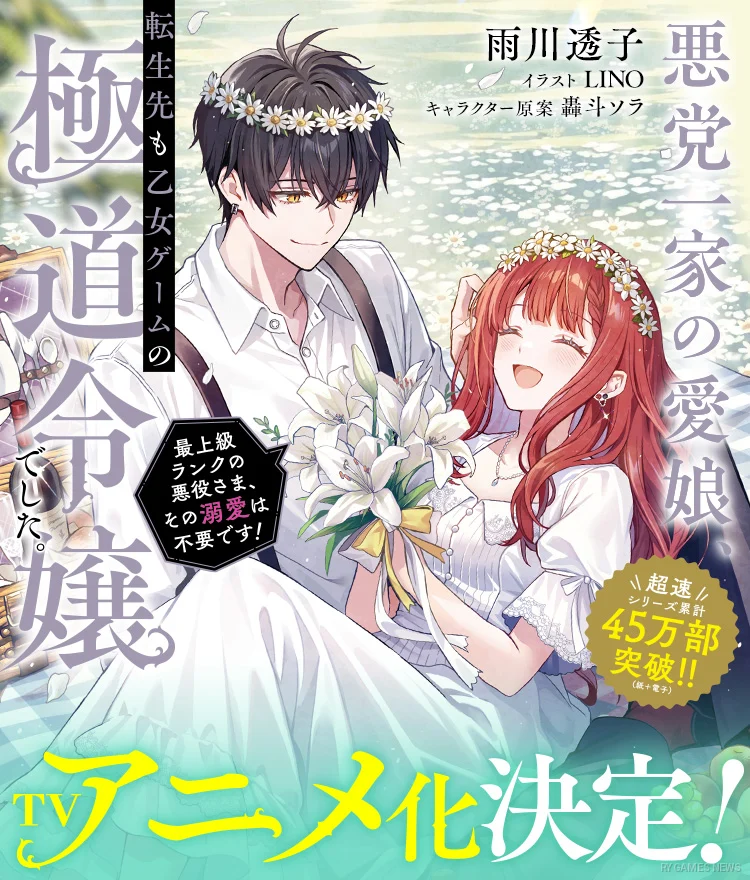 Visual Pengumuman TV Anime Akutou Ikka no Manamusume