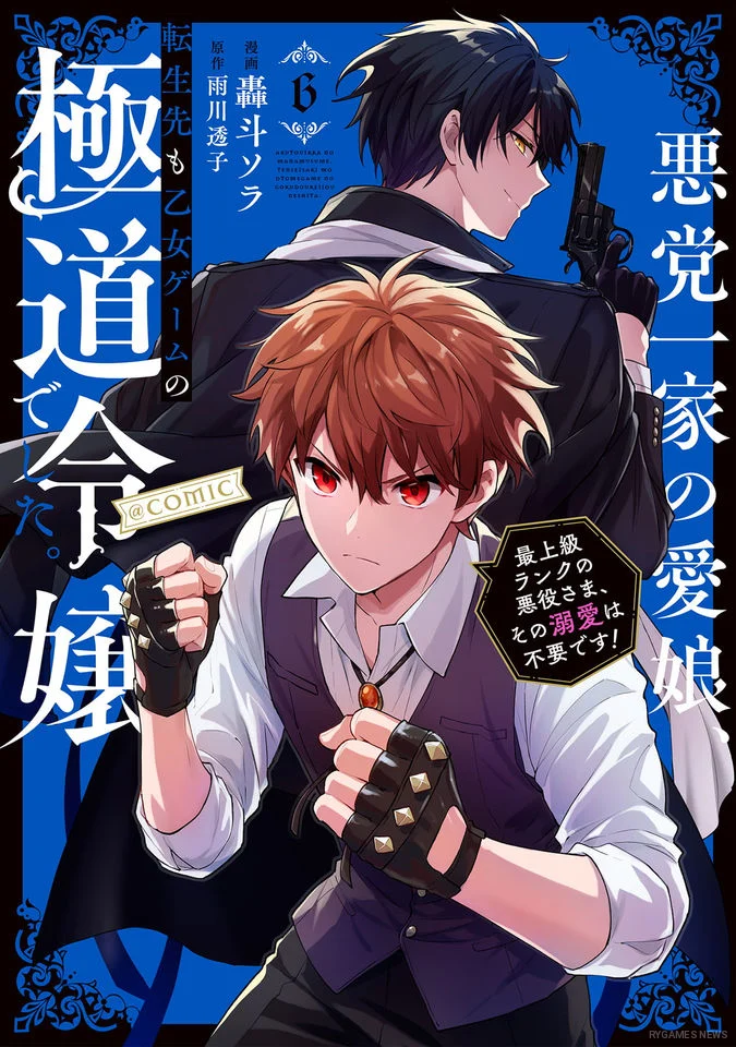 Sampul Manga Akutou Ikka no Manamusume Volume 6