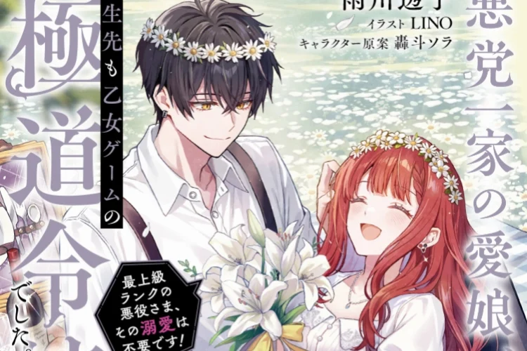 Akumana TV Anime Confirmed, Reincarnating a Yakuza Heiress Into a Mafia Dating Sim