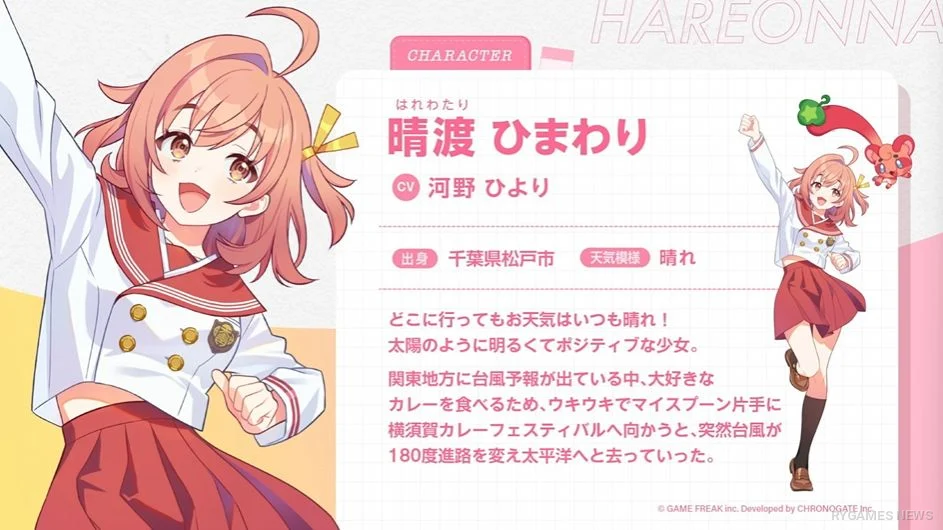 「ハレ女部ミーティング#1」で公開された『雨のちハレ女』ゲーム画面 - gambar 7