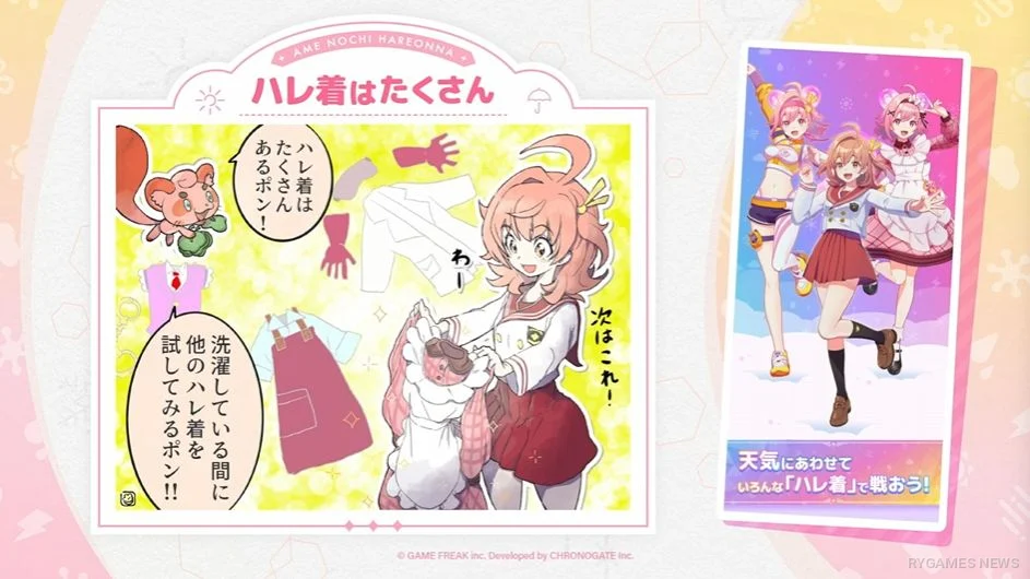 「ハレ女部ミーティング#1」で公開された『雨のちハレ女』ゲーム画面 - gambar 6