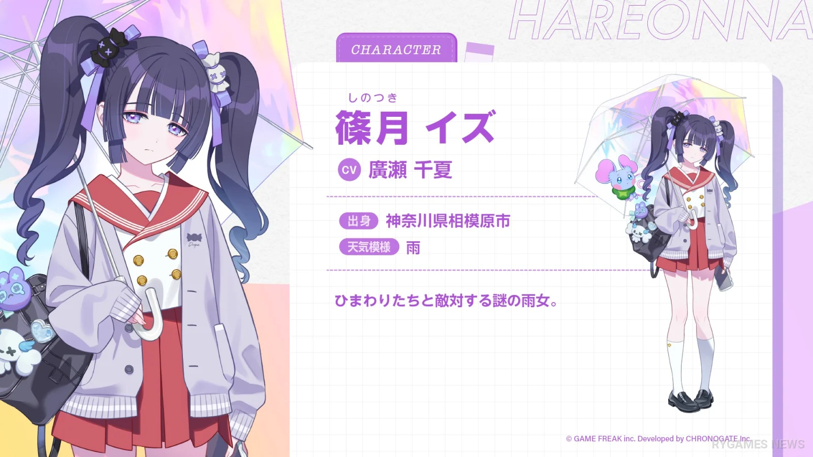 「ハレ女部ミーティング#1」で公開された『雨のちハレ女』ゲーム画面 - gambar 11