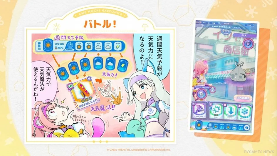 「ハレ女部ミーティング#1」で公開された『雨のちハレ女』ゲーム画面 - gambar 5