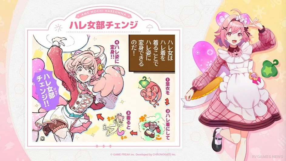 「ハレ女部ミーティング#1」で公開された『雨のちハレ女』ゲーム画面 - gambar 3