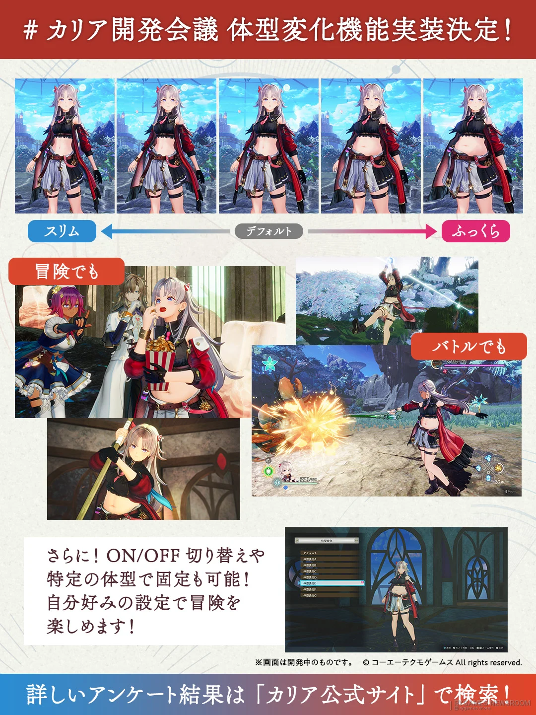 『カリアのアトリエ』体型変化アンケート公式結果 - gambar 27