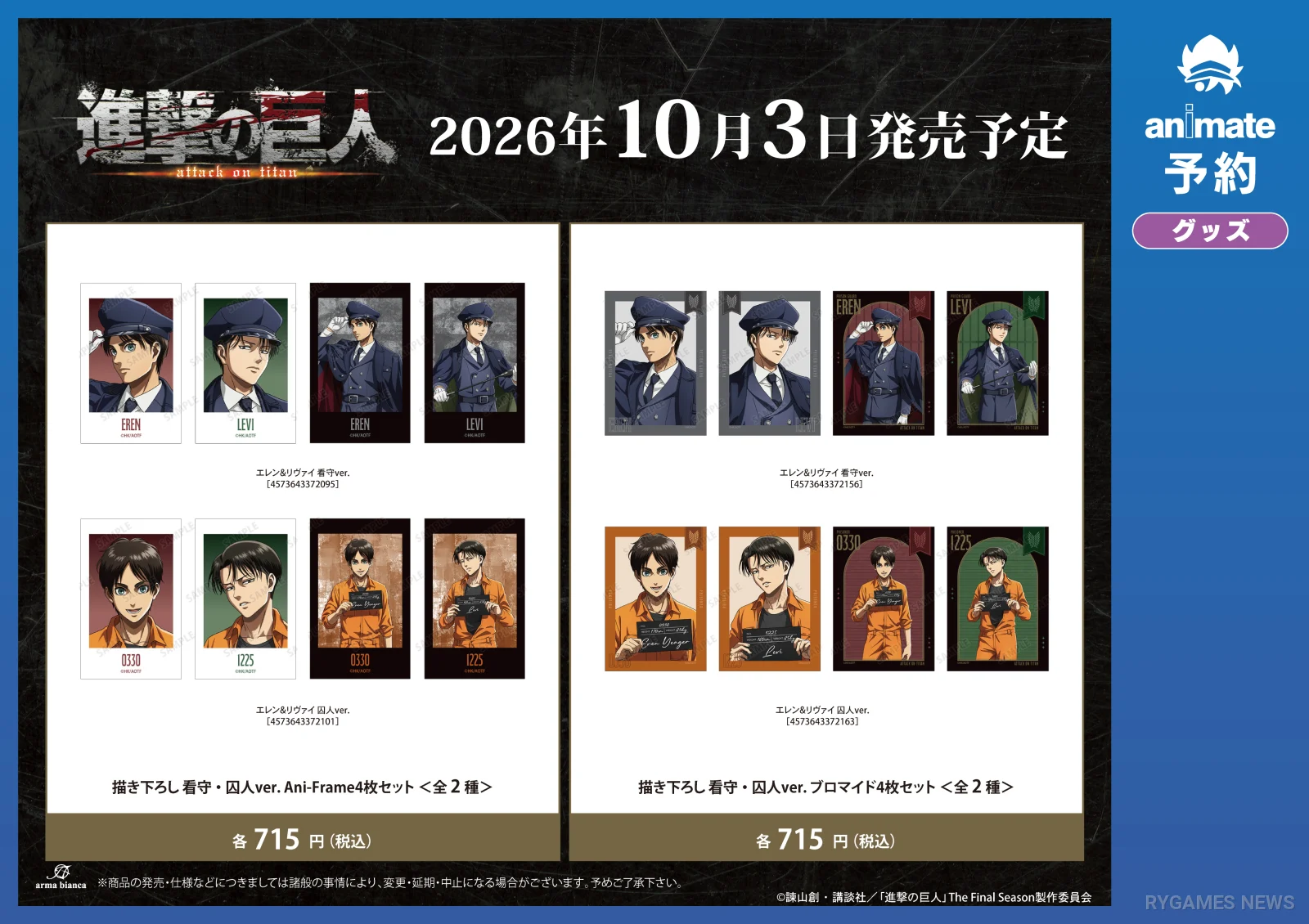 Goods Prison Guard dan Prisoner Attack on Titan Animate Fair 2026 - gambar 3