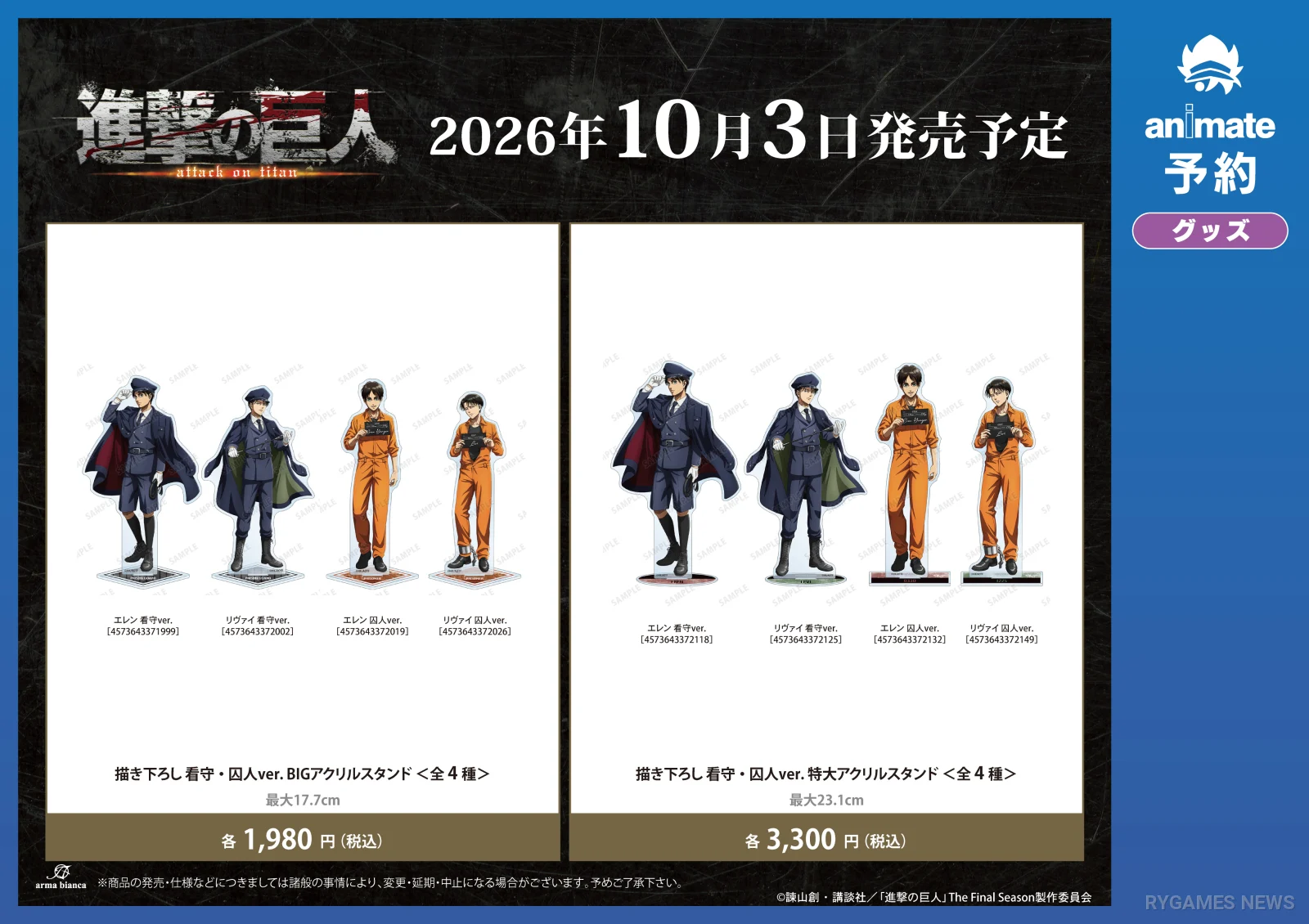Goods Prison Guard dan Prisoner Attack on Titan Animate Fair 2026 - gambar 4