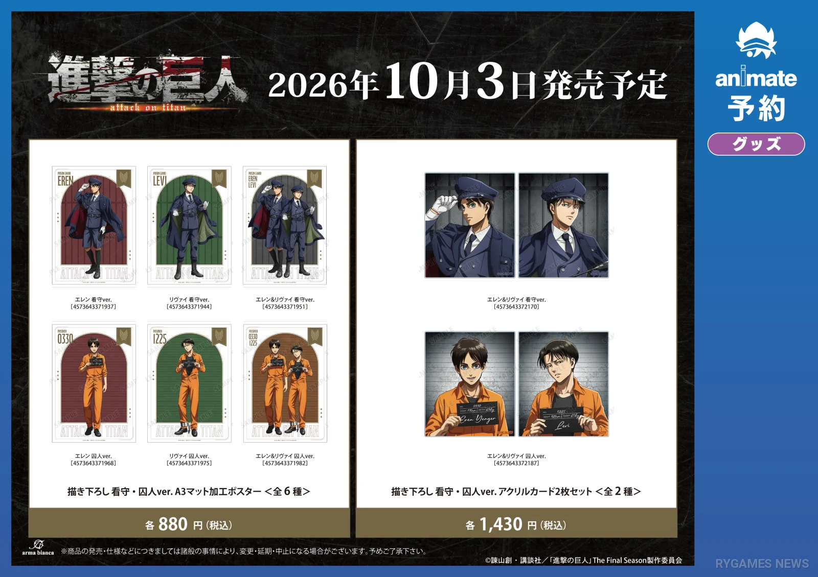 Goods Prison Guard dan Prisoner Attack on Titan Animate Fair 2026 - gambar 6