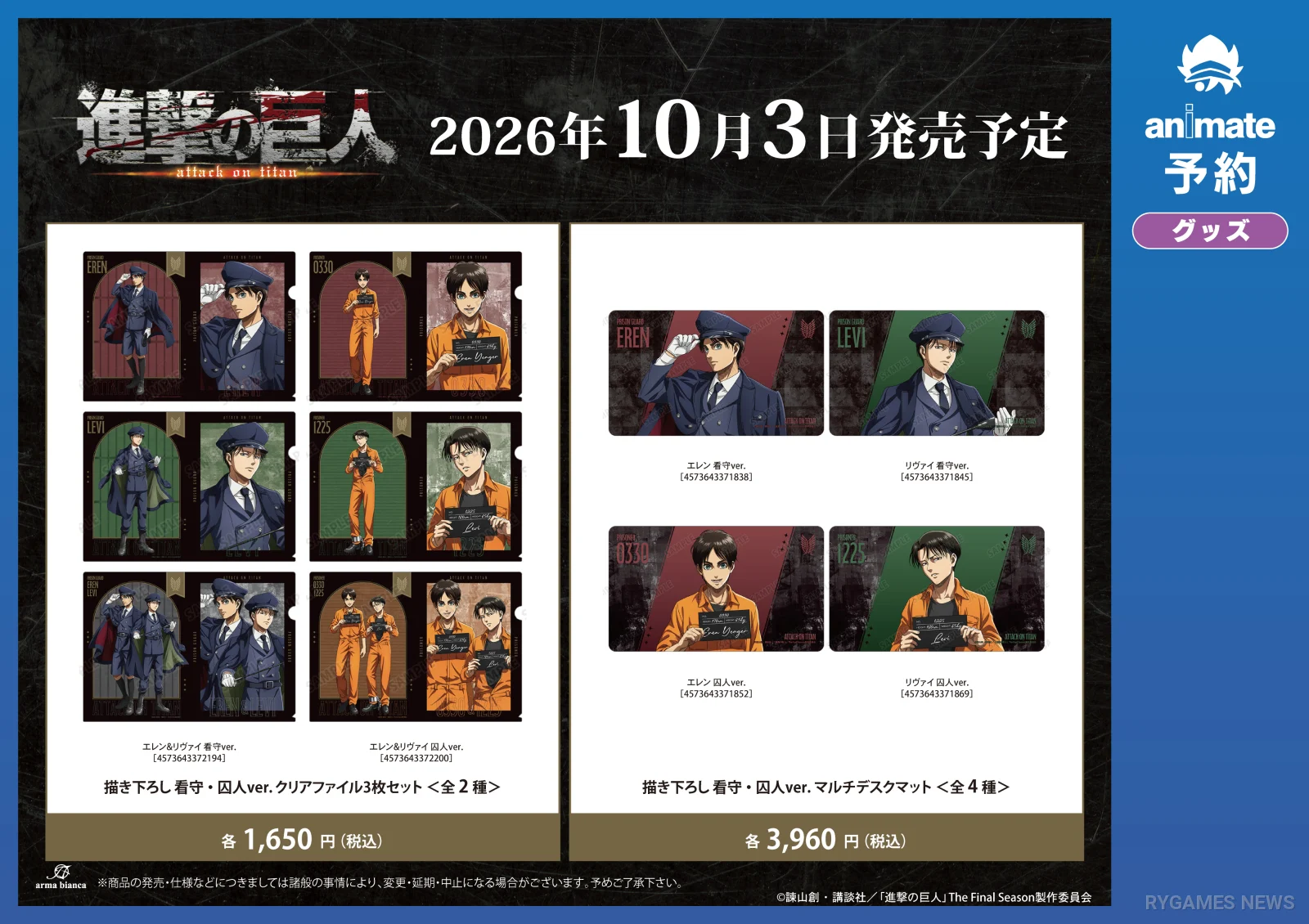 Goods Prison Guard dan Prisoner Attack on Titan Animate Fair 2026 - gambar 7