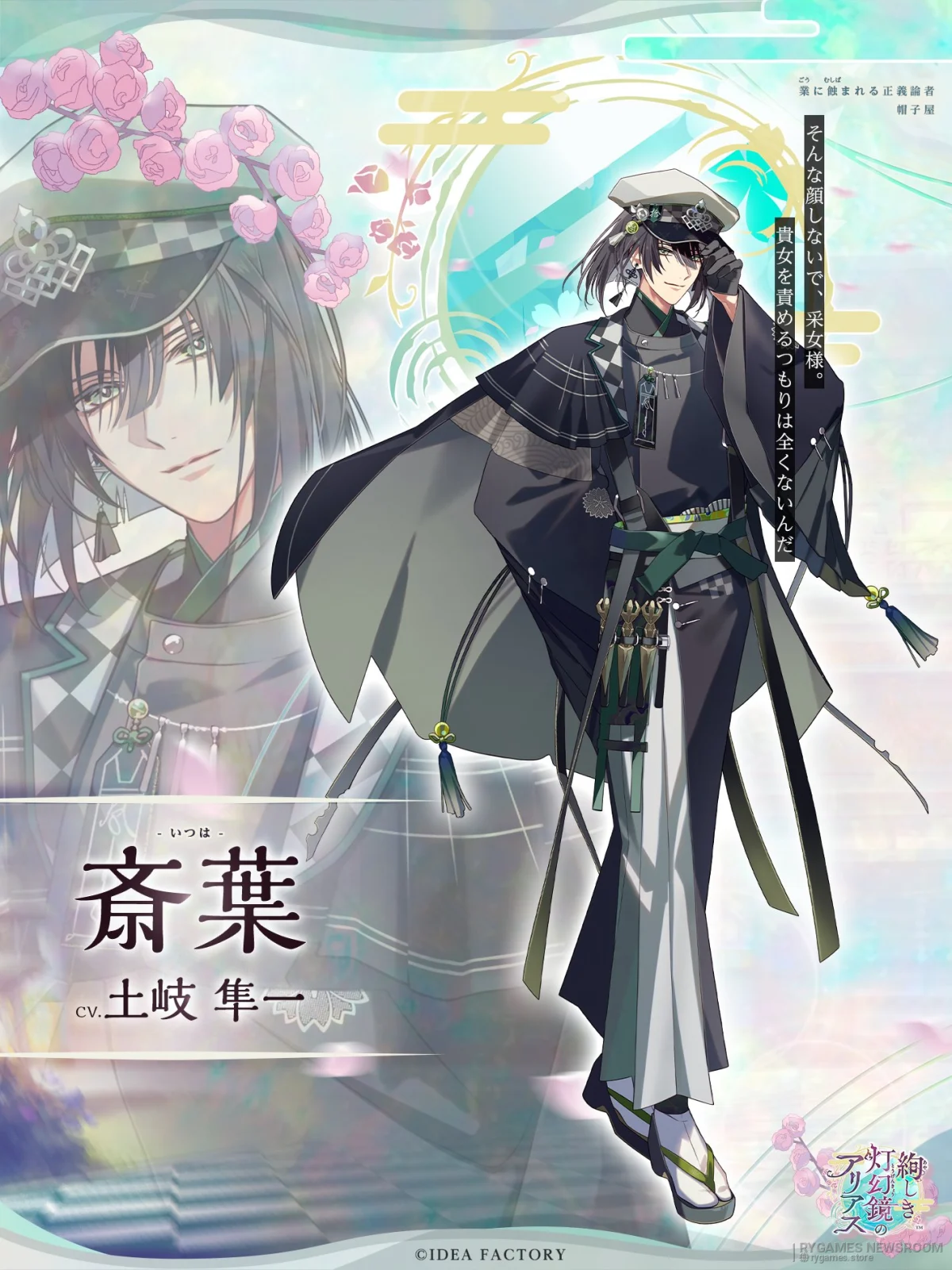 Itsuha / Mad Hatter Official Character Visual