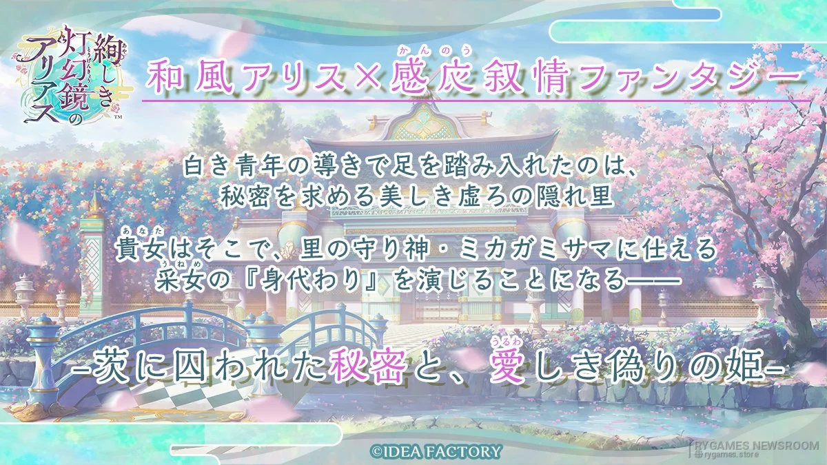 Official Ayashiki Togenkyo no Alias Story Introduction Visual