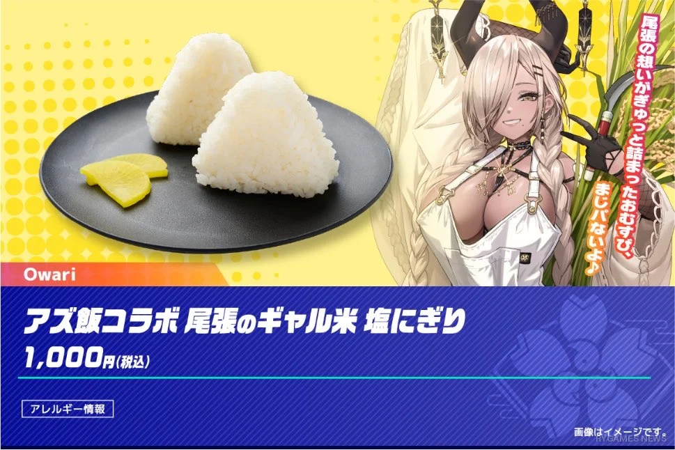 Owari’s Gyaru Rice Salt Rice Balls Menu Visual