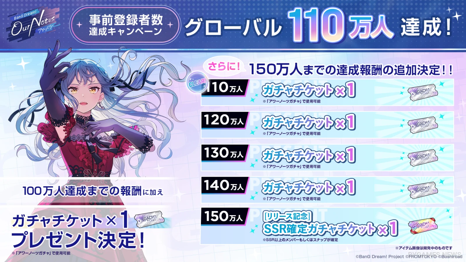 『BanG Dream! Our Notes』事前登録110万人達成ビジュアル