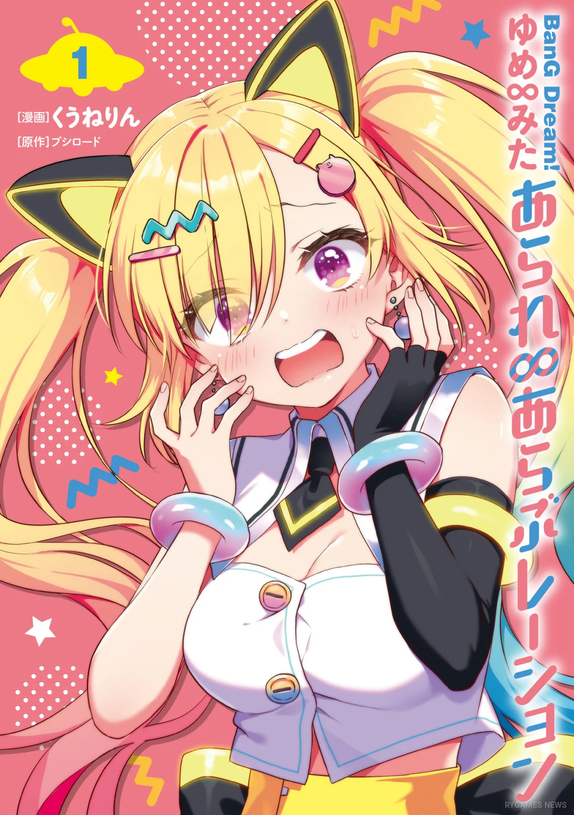 BanG Dream! YUME MITA Arale Araburation Volume 1 Cover