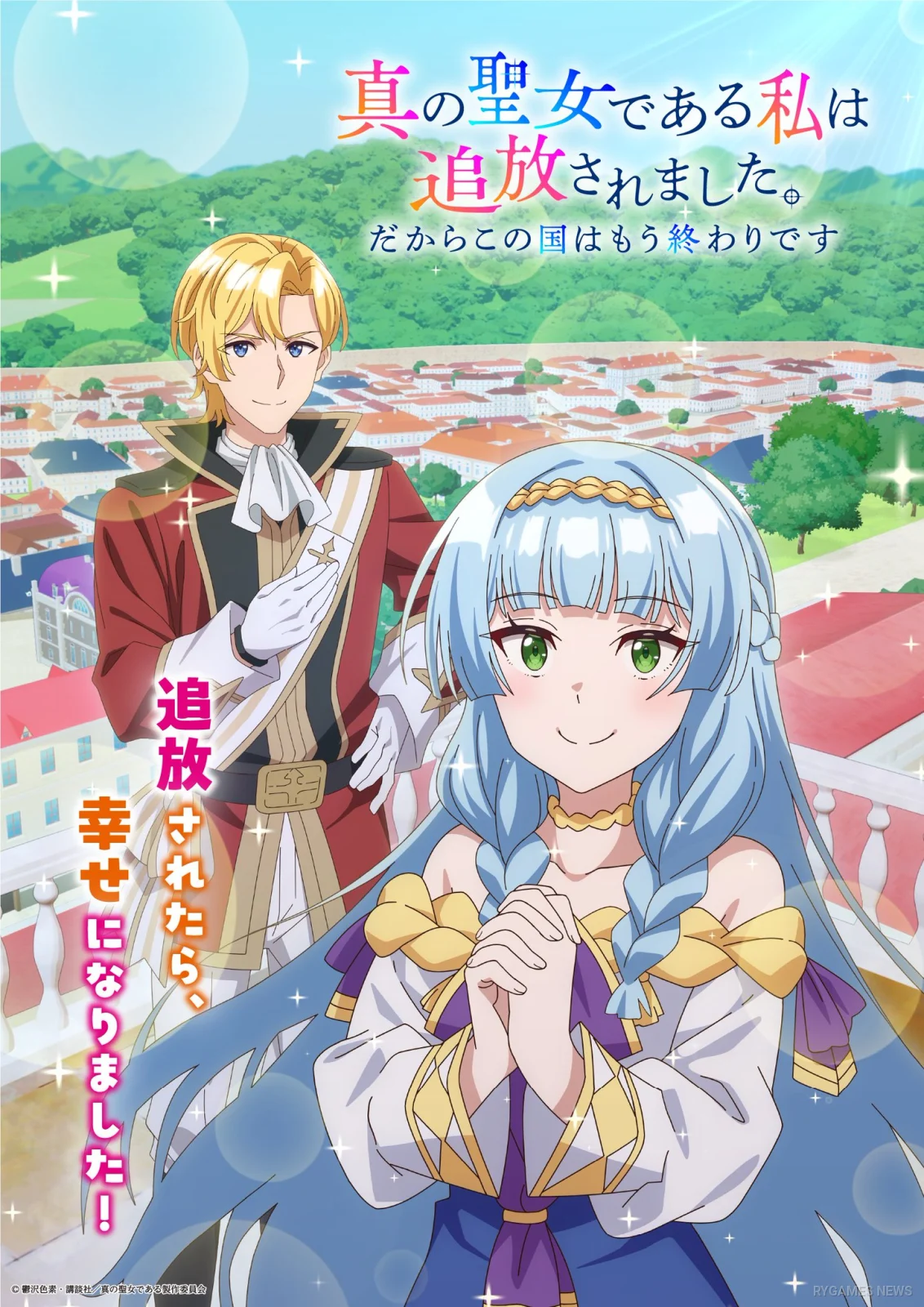 Official Teaser Visual Because I, the True Saint, was Banished, that Country is Done For!