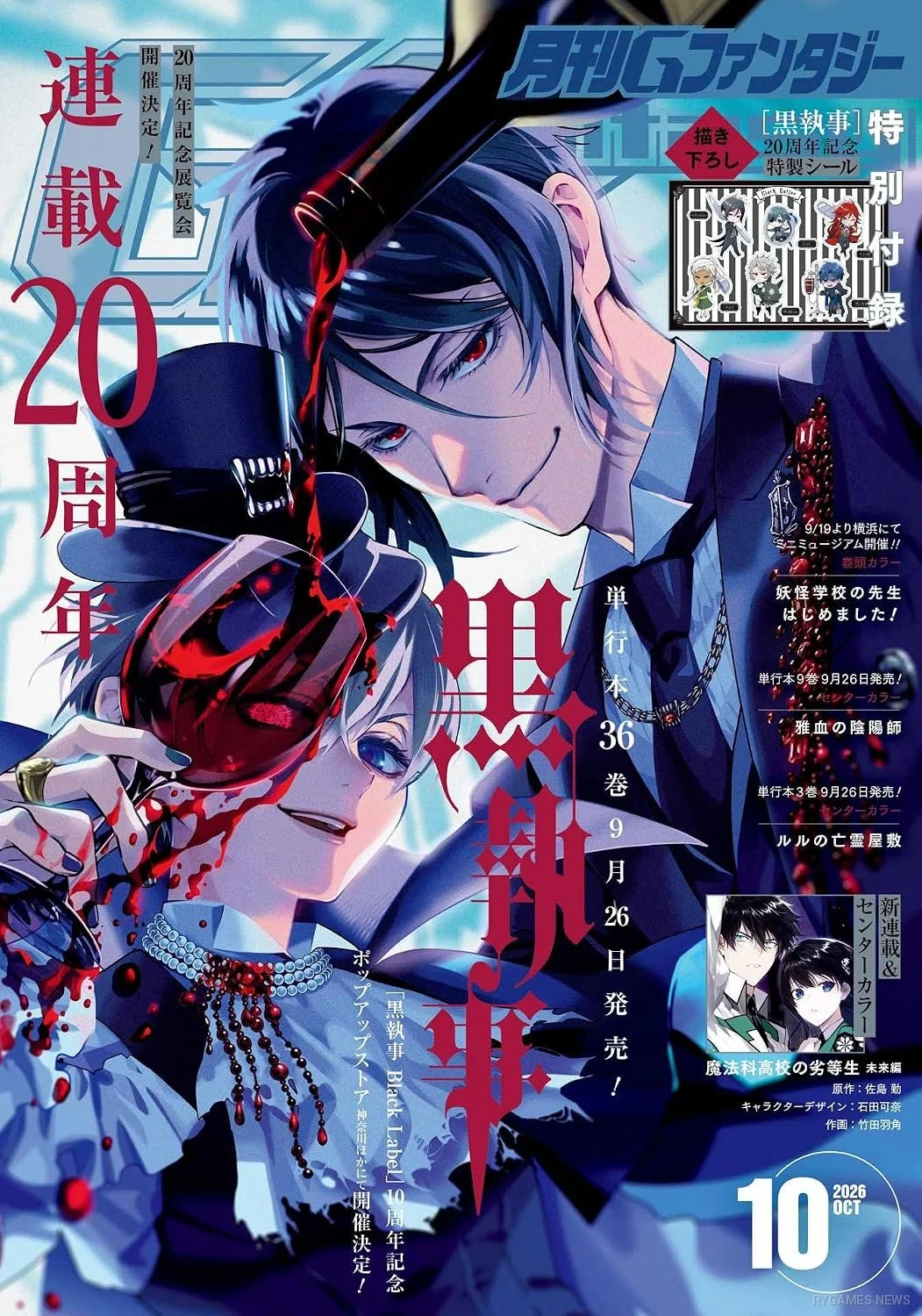 Monthly G Fantasy October 2026 Black Butler 20th Anniversary Cover