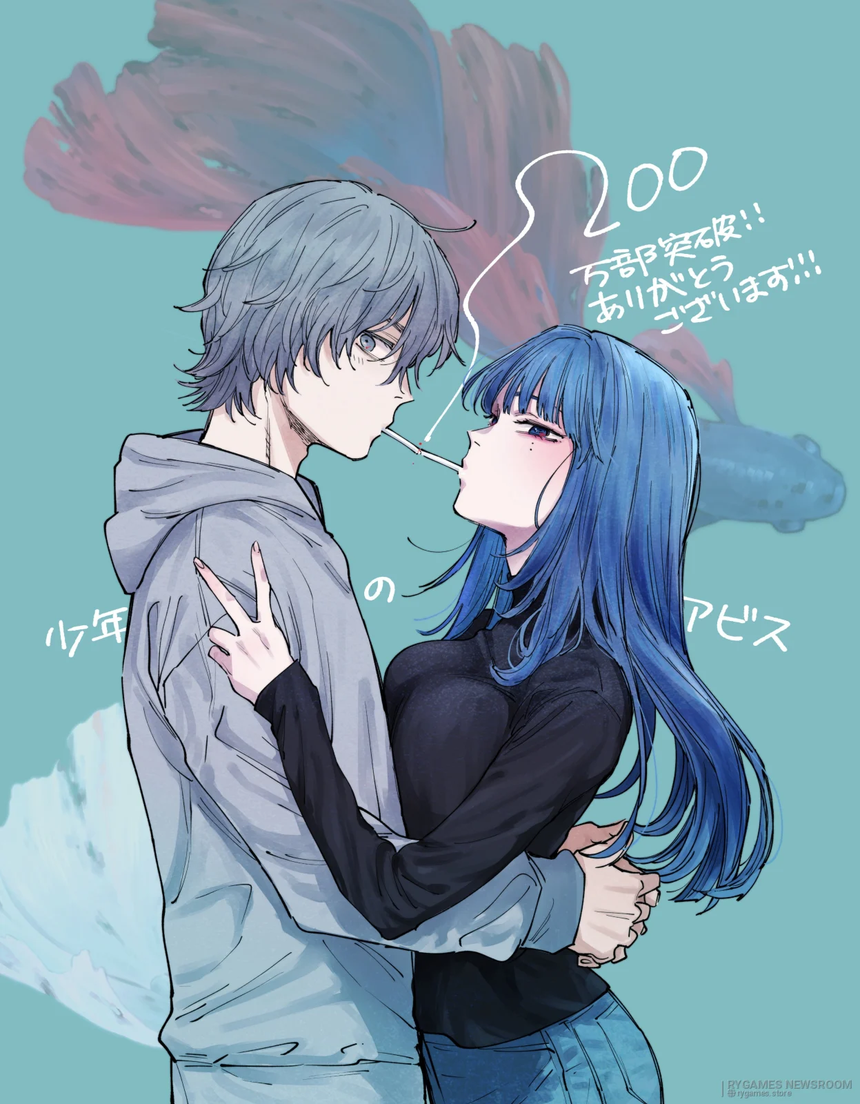 『少年のアビス』累計200万部突破記念イラスト