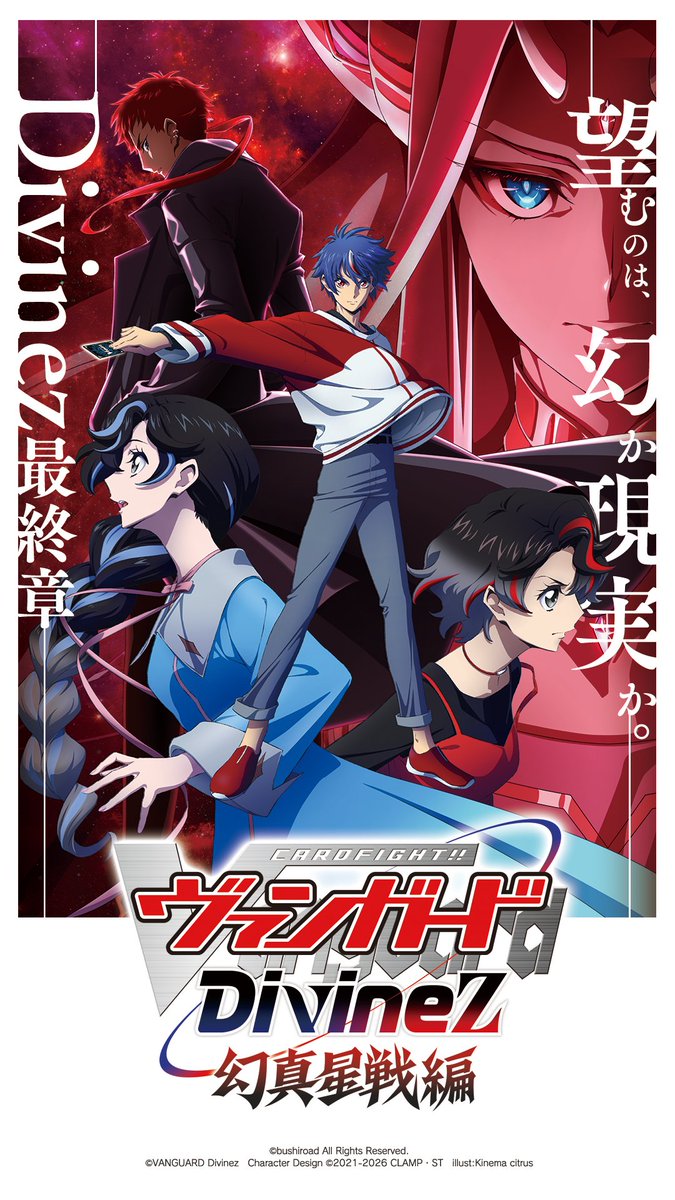 Visual utama pengumuman Cardfight!! Vanguard Divinez Unmei Seisen-hen sebagai arc penutup