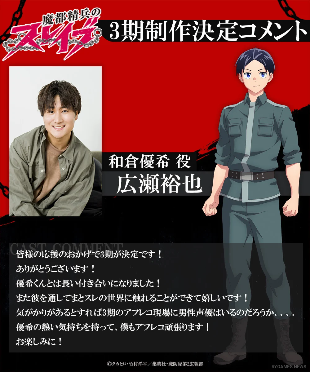 『魔都精兵のスレイブ』第3期制作決定に寄せられたキャストコメントビジュアル。 - gambar 5
