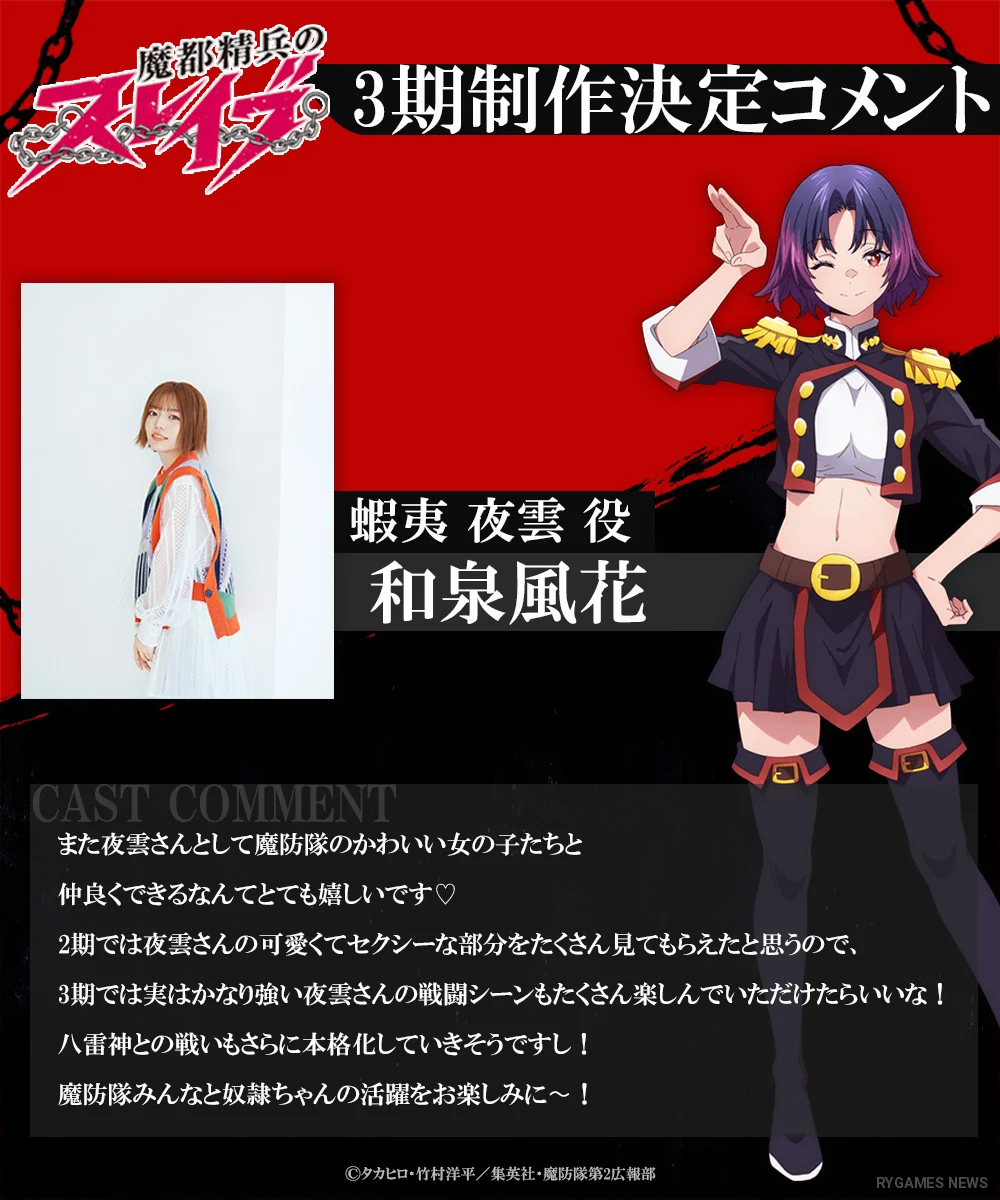 『魔都精兵のスレイブ』第3期制作決定に寄せられたキャストコメントビジュアル。 - gambar 11