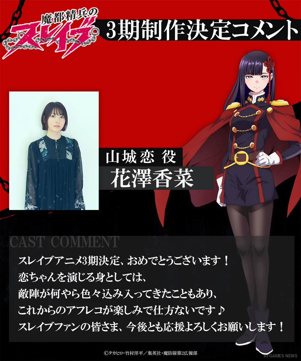 『魔都精兵のスレイブ』第3期制作決定に寄せられたキャストコメントビジュアル。 - gambar 13