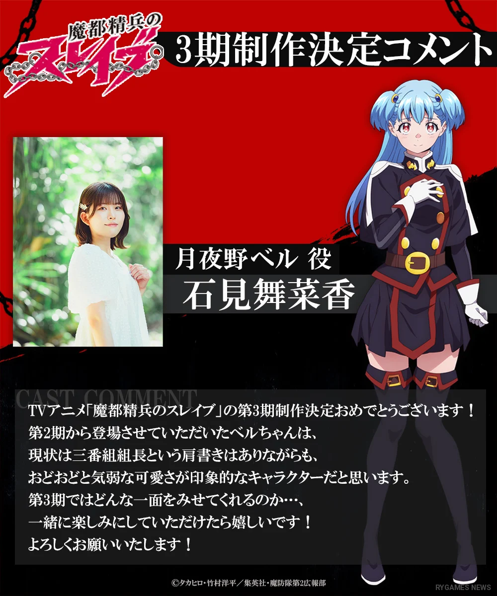『魔都精兵のスレイブ』第3期制作決定に寄せられたキャストコメントビジュアル。 - gambar 7