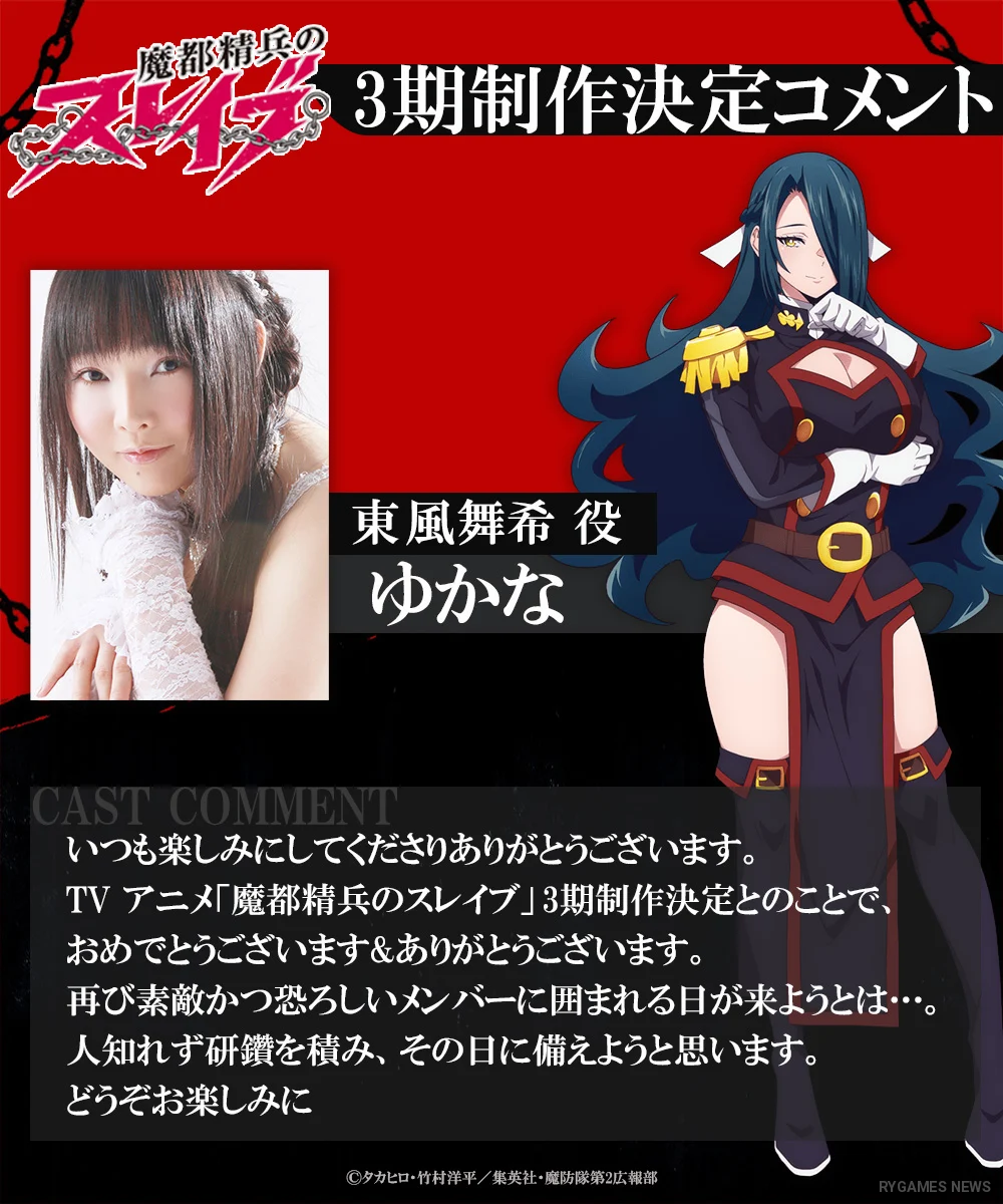 『魔都精兵のスレイブ』第3期制作決定に寄せられたキャストコメントビジュアル。 - gambar 12