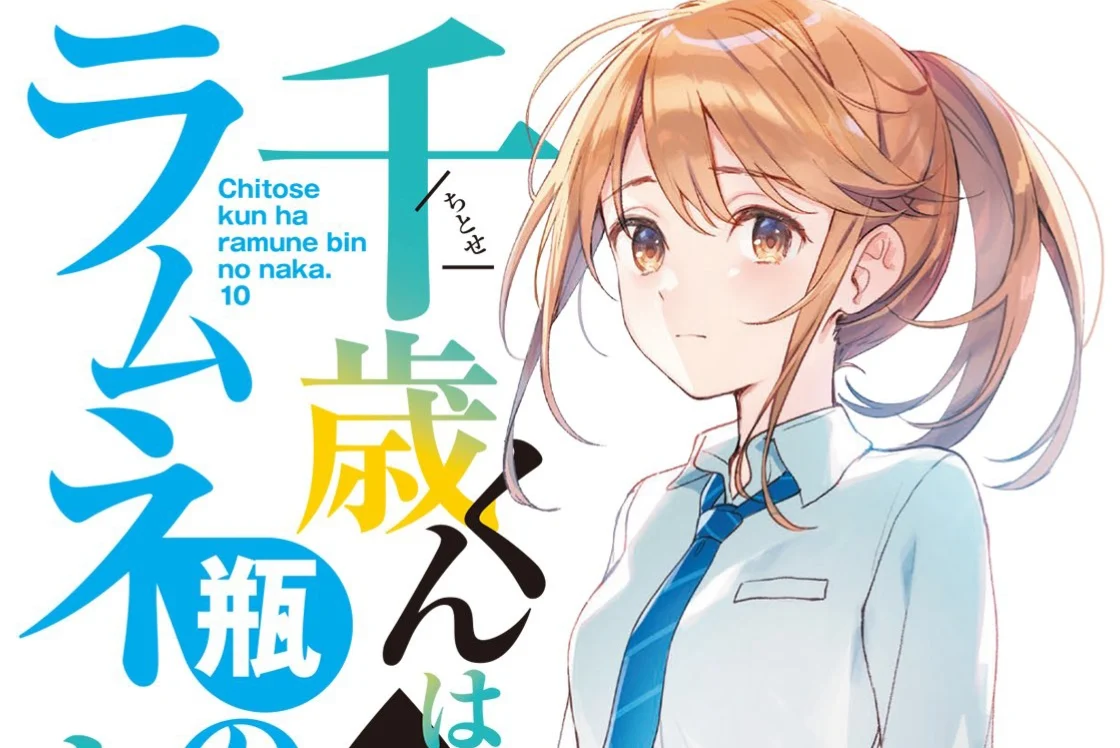 『千歳くんはラムネ瓶のなか10』11月18日発売。修学旅行で朔たちは沖縄へ