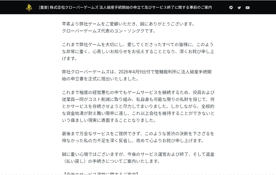 Gambar tambahan dari artikel sumber yang memperlihatkan tangkapan layar terkait pengumuman resmi Clover Games dan dampaknya ke layanan game