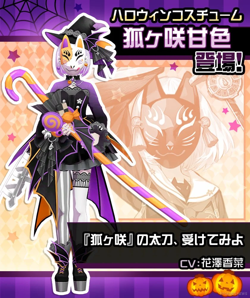 狐ヶ咲甘色 2026年ハロウィンコスチューム「討魔装衣 滅紫家菊」ビジュアル