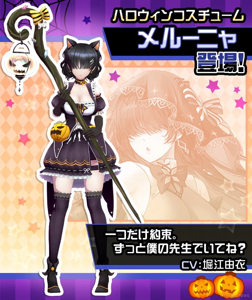 メルーニャ 2026年ハロウィンコスチュームビジュアル