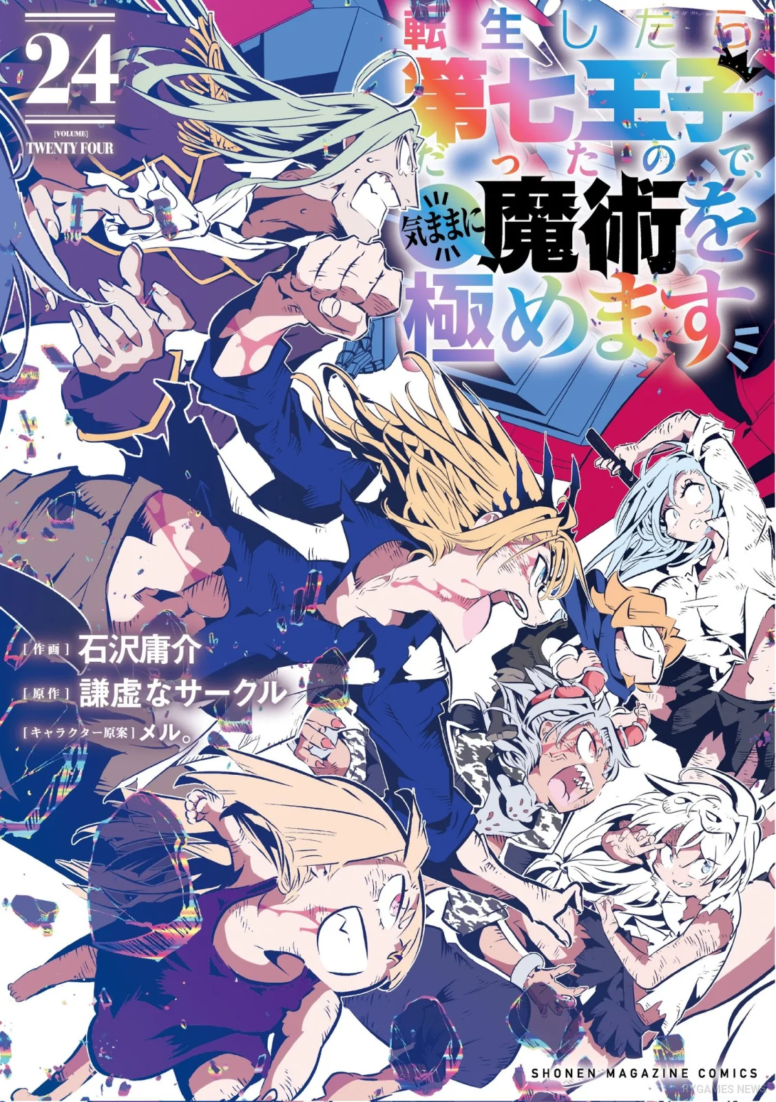 Cover manga Dainana Ouji volume 24 menampilkan Lloyd dan banyak karakter dengan komposisi visual penuh energi