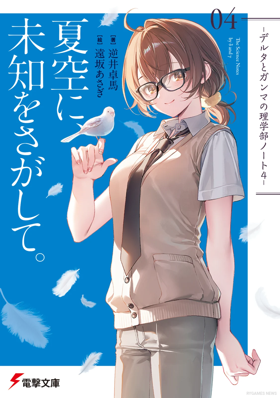 Sampul Natsuzora ni, Michi o Sagashite. - Delta to Gamma no Rigakubu Note 4