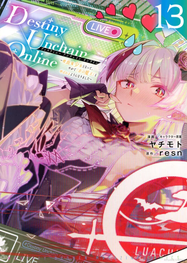 漫画『Destiny Unchain Online』第13巻表紙