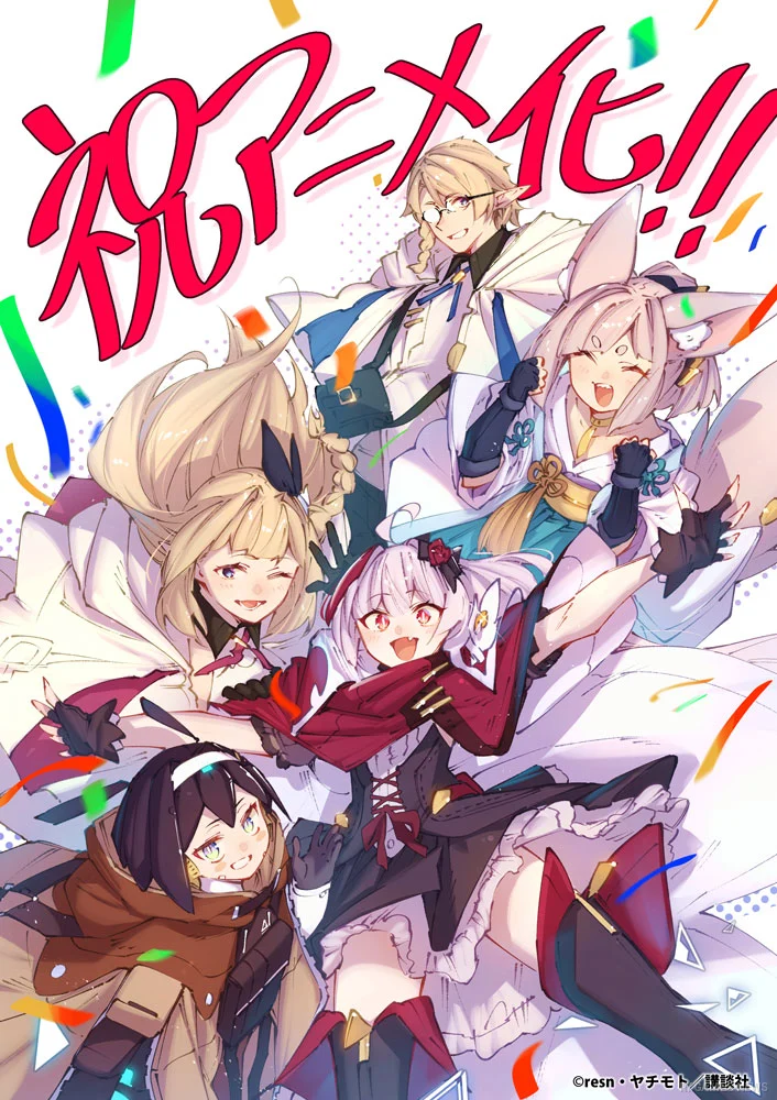 ヤチモト描き下ろし『Destiny Unchain Online』TVアニメ化お祝いイラスト