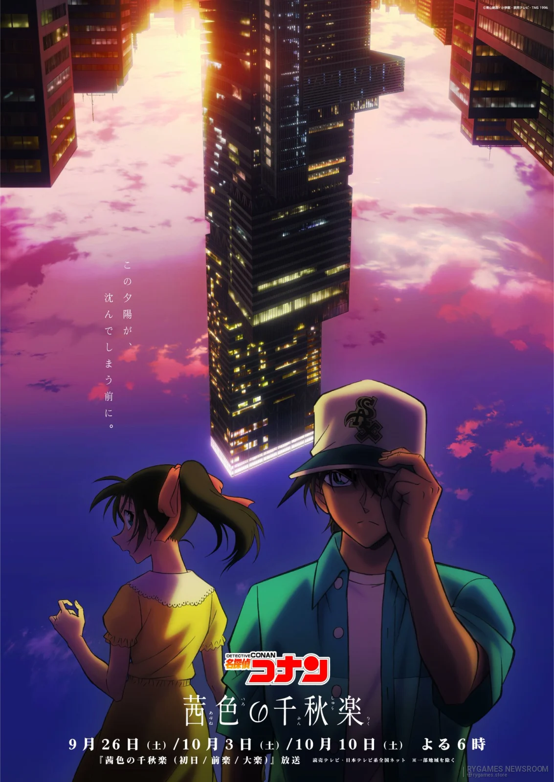Official Detective Conan “Akane-iro no Senshuraku” Main Visual