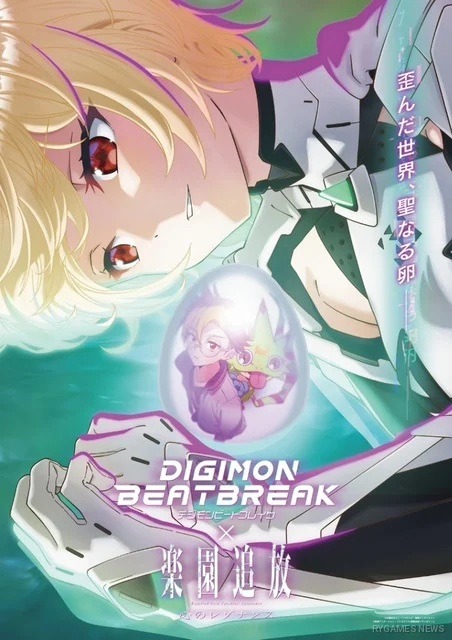 DIGIMON BEATBREAK x Rakuen Tsuiho Kokoro no Resonance - gambar 2