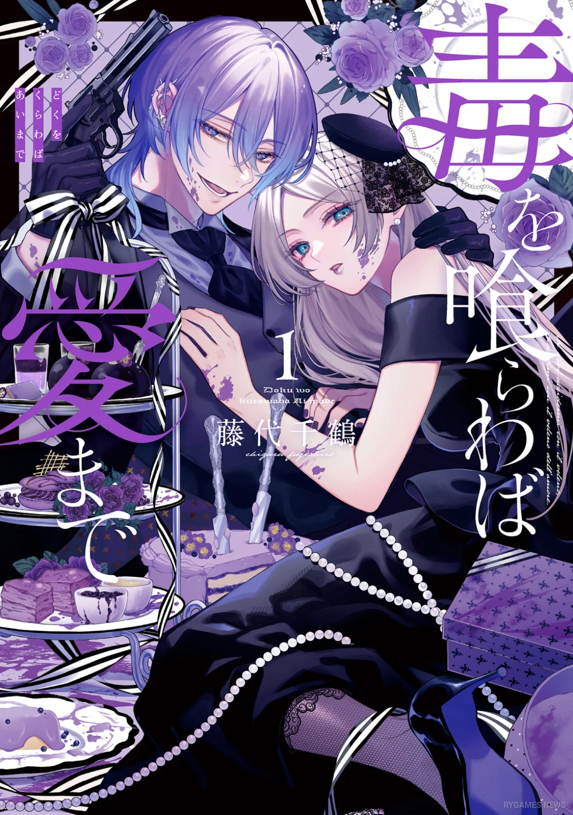Sampul Doku wo Kurawaba Ai made Volume 1