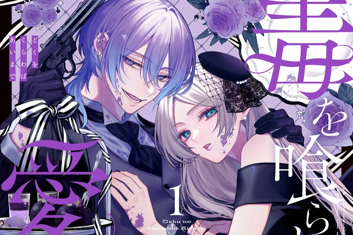 Doku wo Kurawaba Ai Made Masuk Rekomendasi Manga Juli, Romansa Mafia Penuh Obsesi - RYGAMES