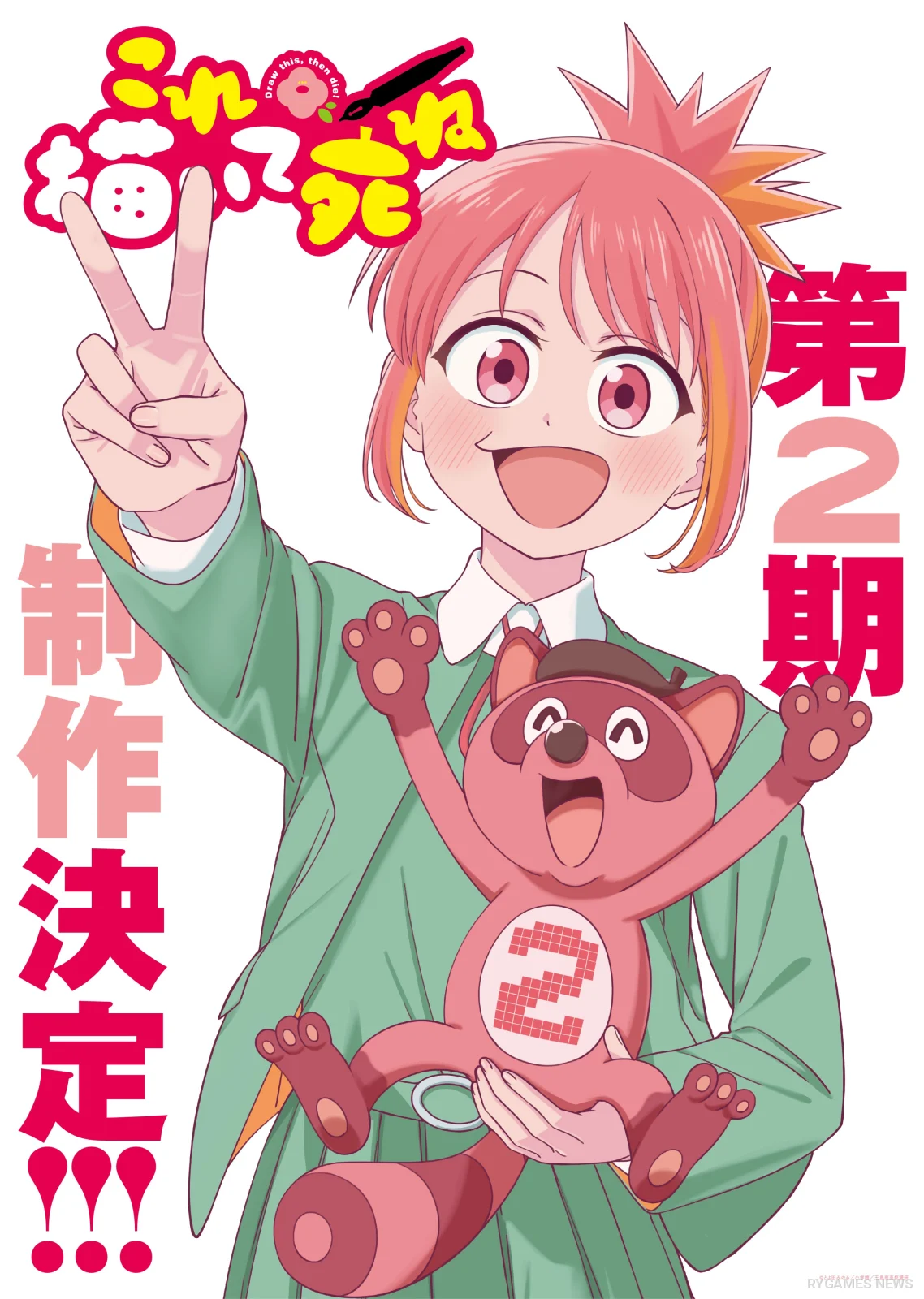 TVアニメ『これ描いて死ね』第2期制作決定ビジュアル