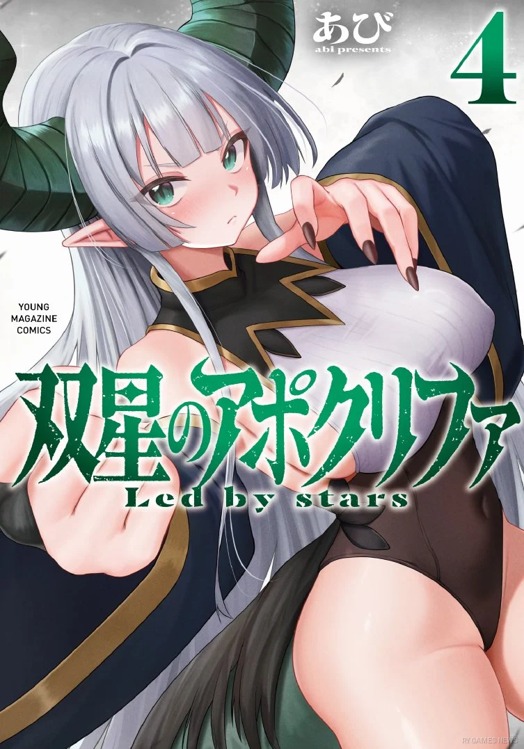 Sousei no Apocrypha Volume 4 Cover