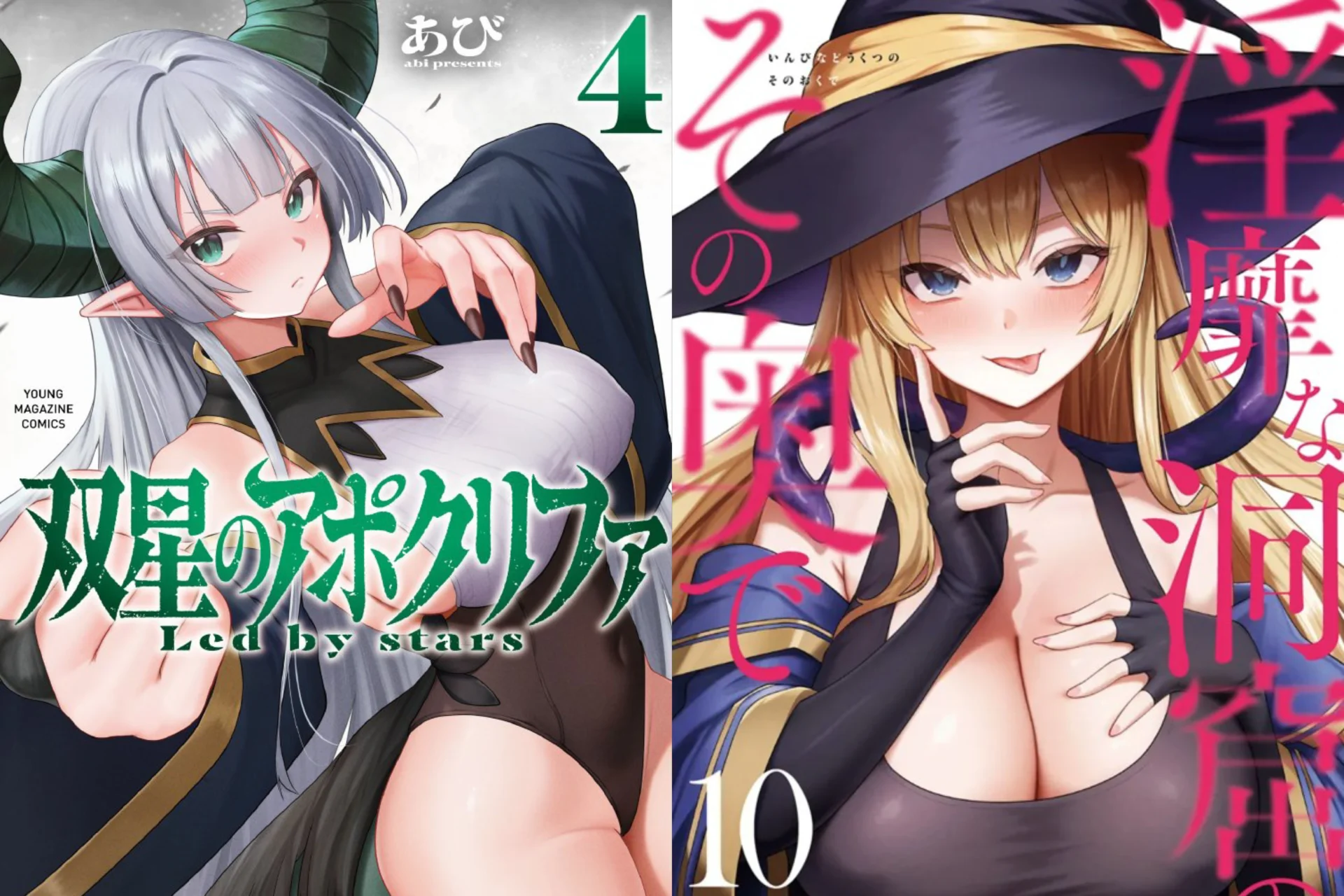 Abi Releases Two Manga Volumes on September 4: Inbi na Doukutsu Vol. 10 and Sousei no Apocrypha Vol. 4 - RYGAMES