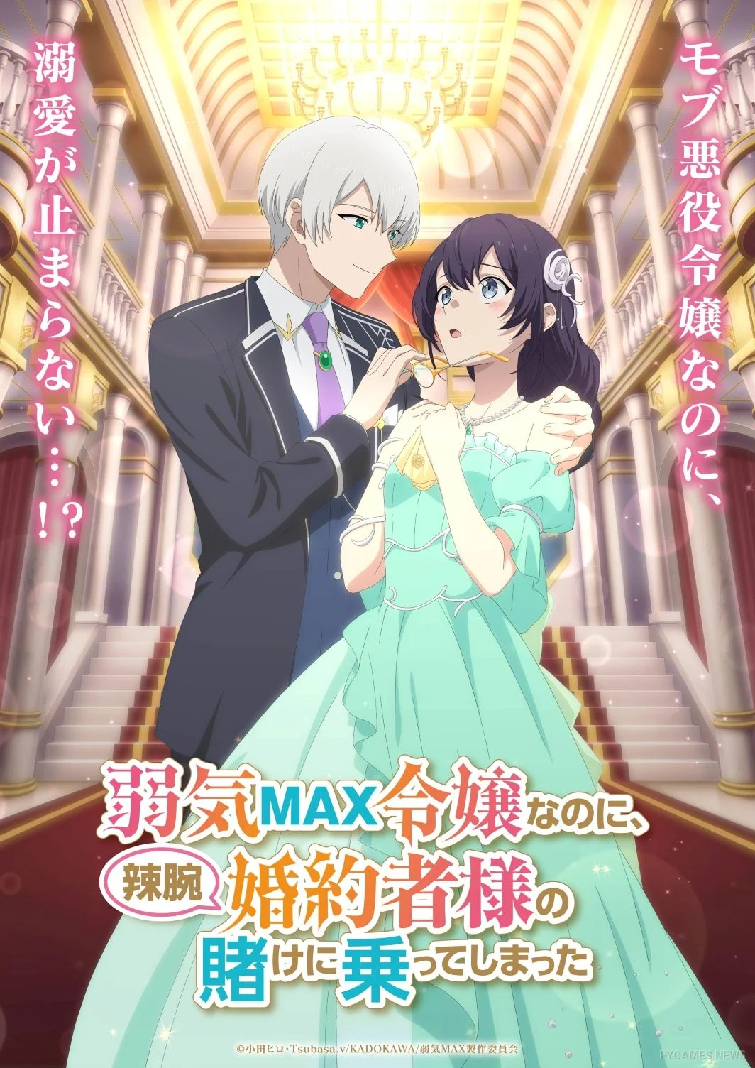 Even Though I'm a Super Timid Noble Girl キービジュアル第2弾