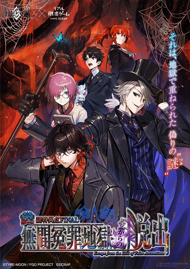 Official Fate/Grand Order × Real Escape Game Nazo Tokuiten FINAL Event Visual